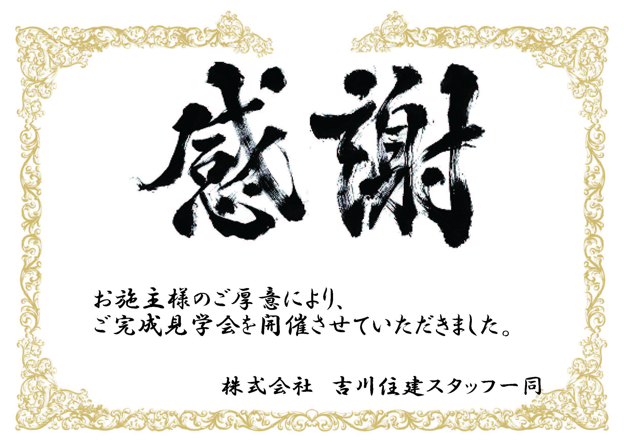 住宅イベントお客様の家　完成見学会 in 緑区