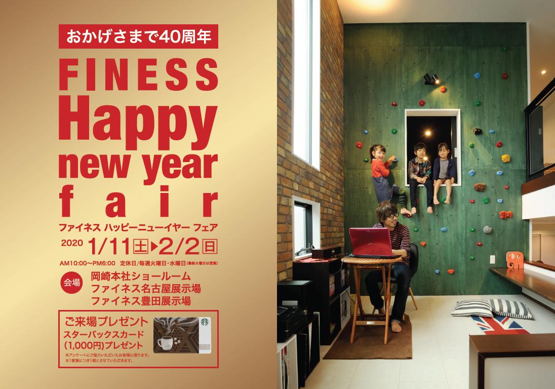 住宅イベント☆Happy new year fair☆