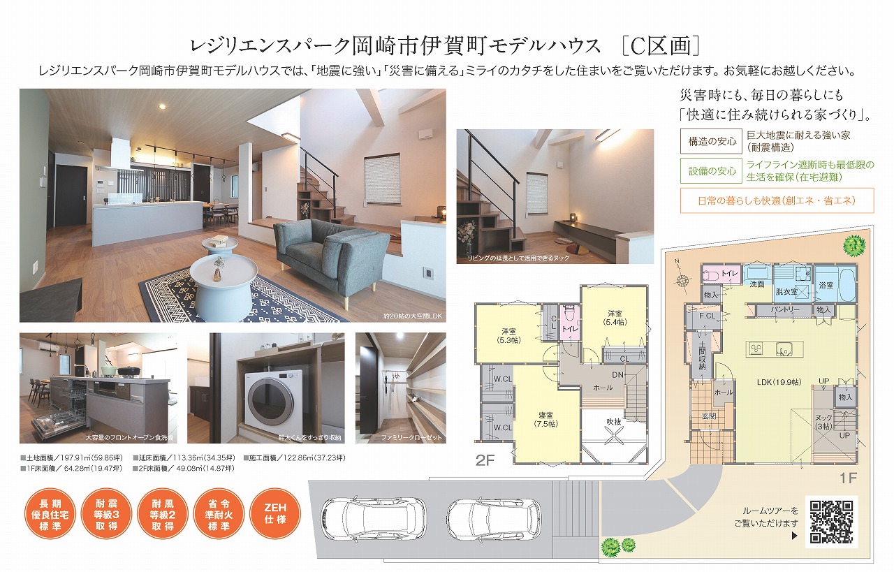 「地震に強い」「災害に備える」ミライのカタチをした住まい