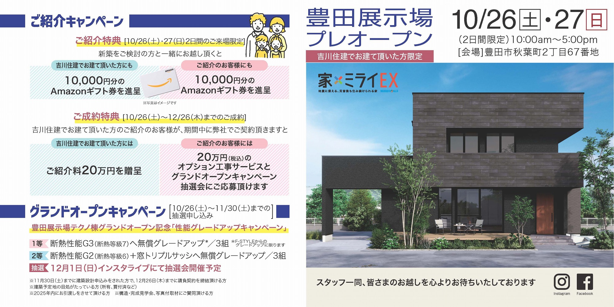 注文住宅の吉川住建ファイネスホーム